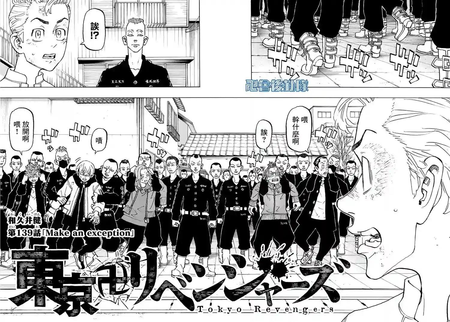 东京复仇者第139话