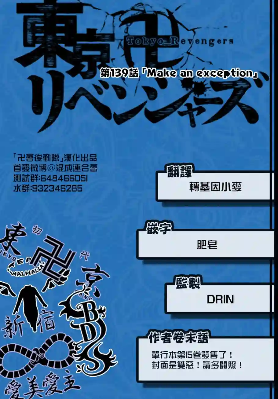 东京复仇者第139话