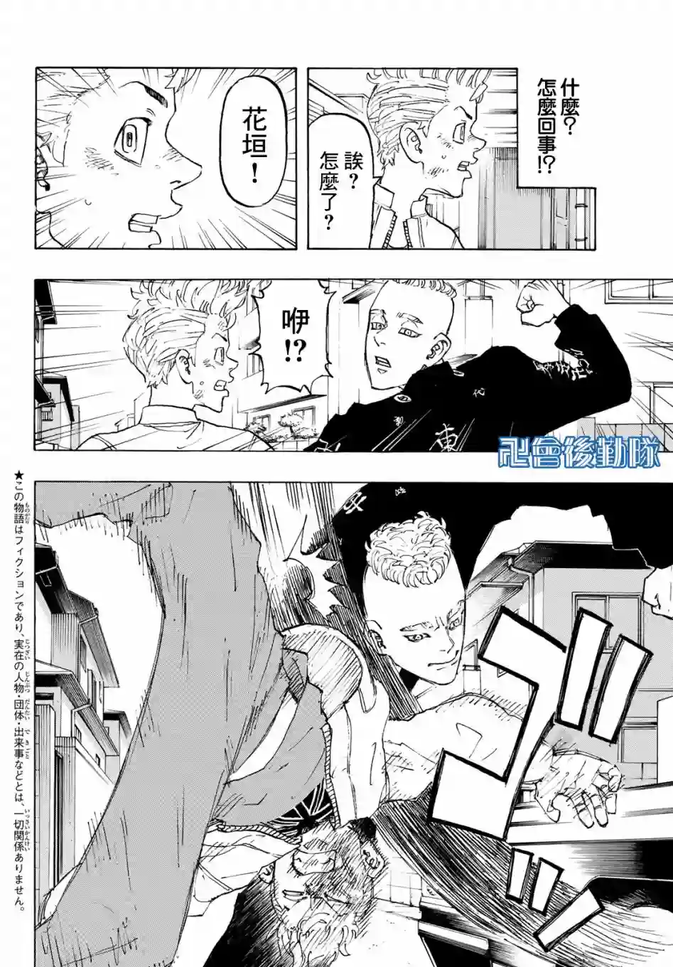 东京复仇者第139话