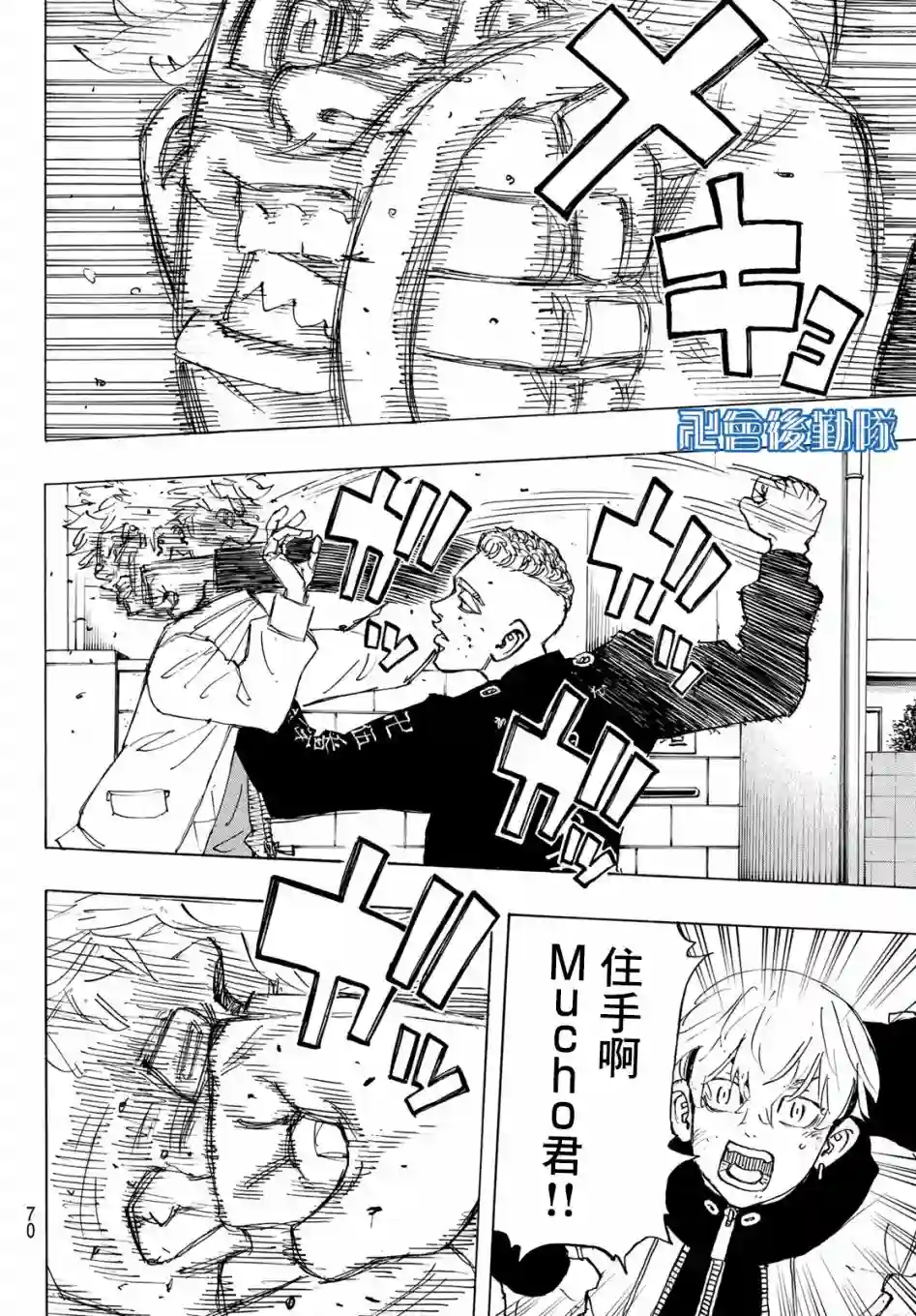 东京复仇者第139话