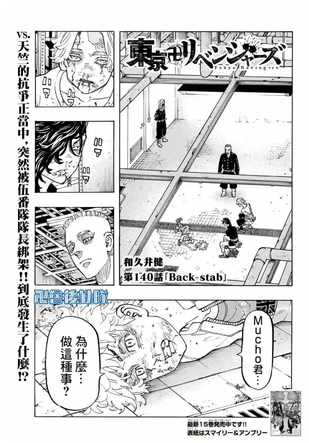 东京复仇者第140话