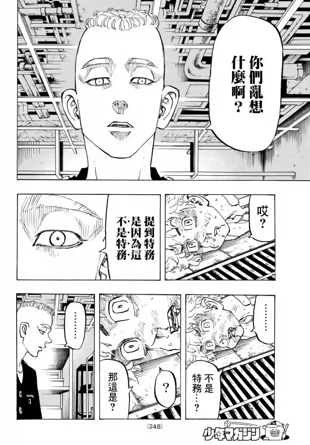 东京复仇者第140话