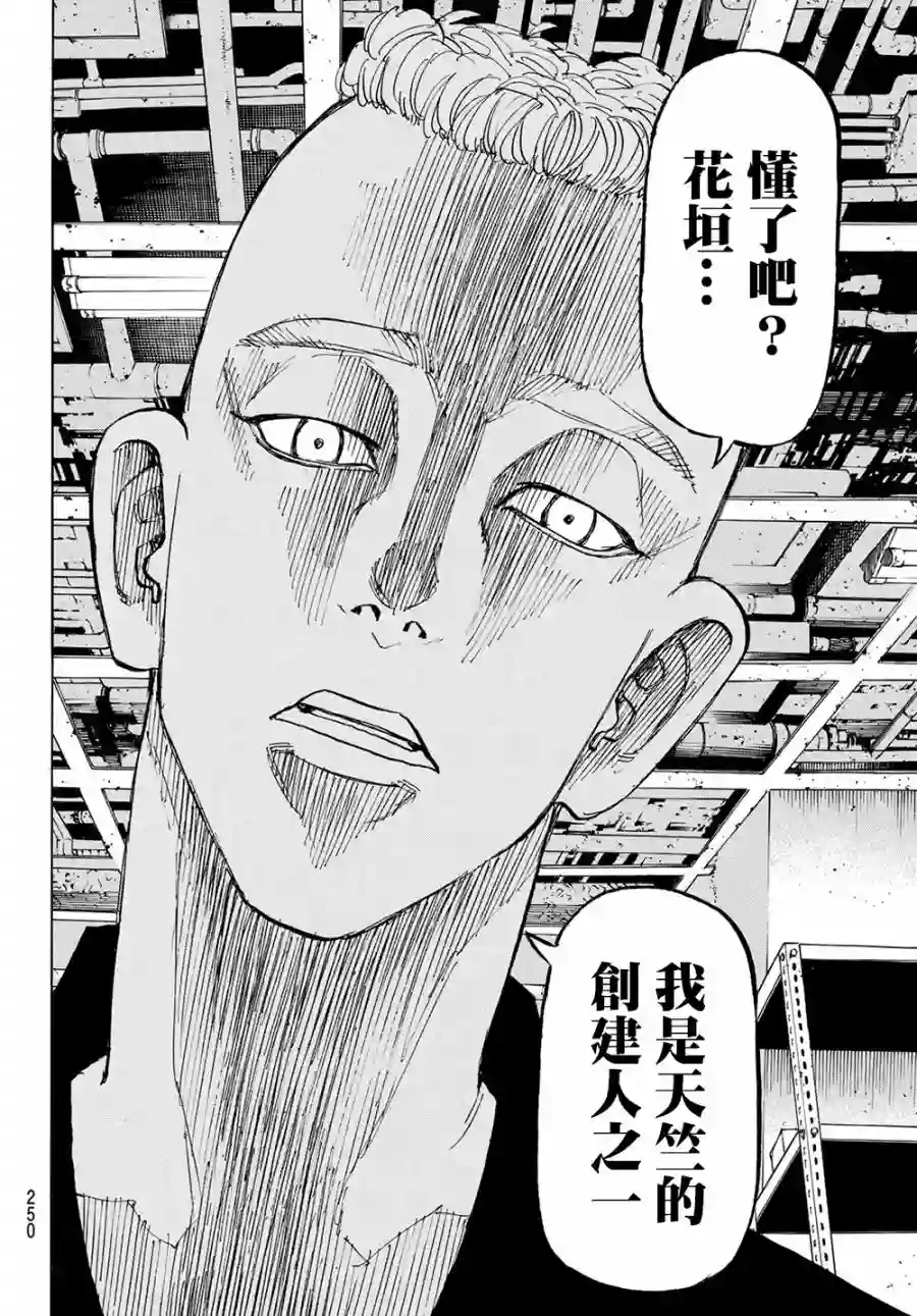 东京复仇者第140话