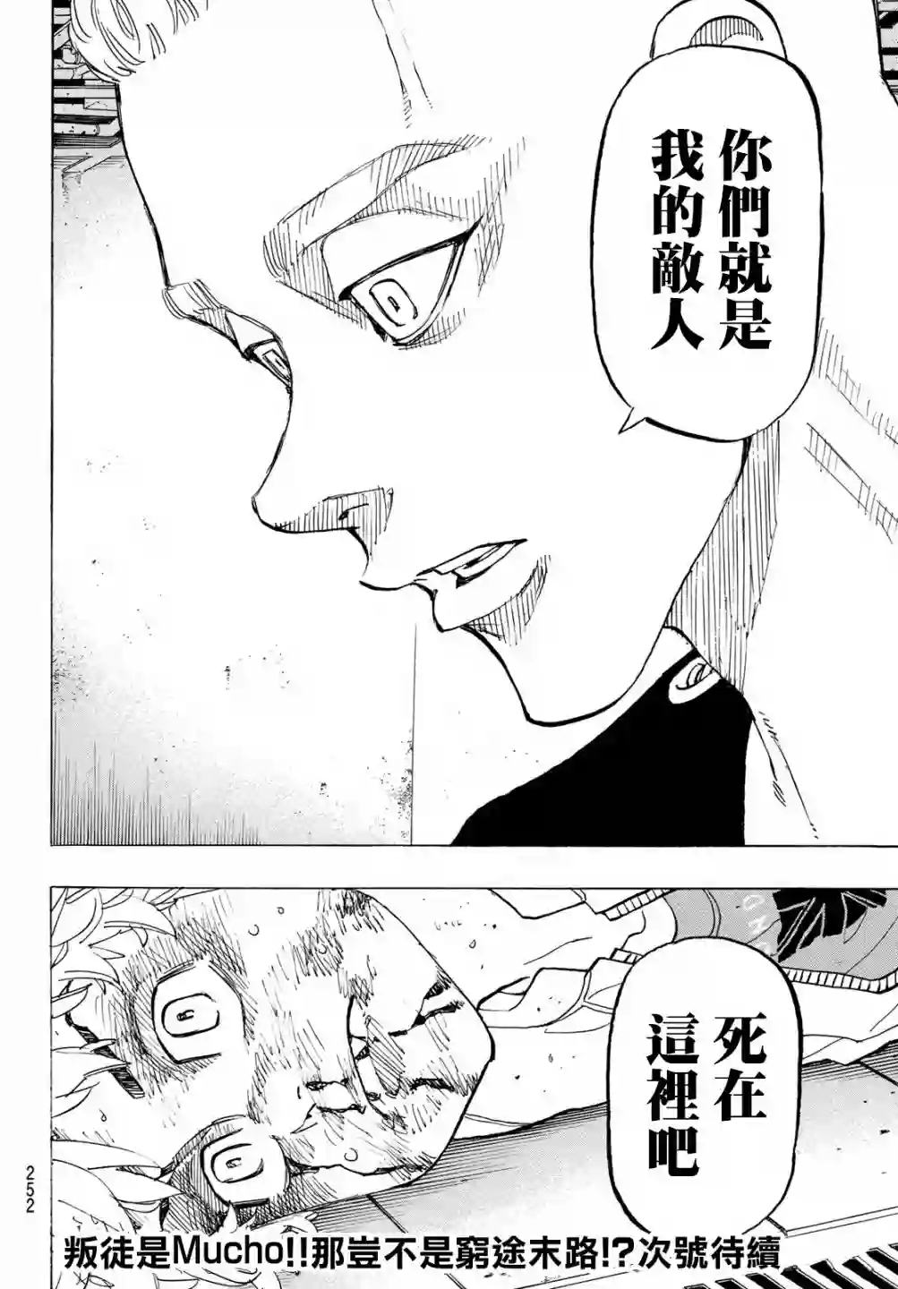 东京复仇者第140话