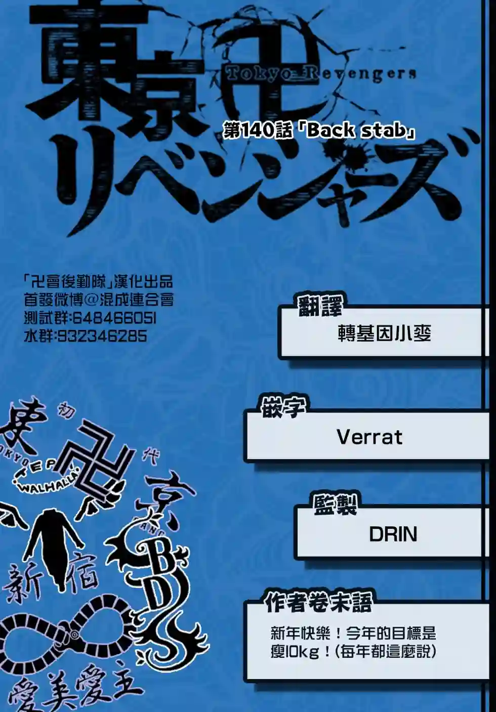 东京复仇者第140话