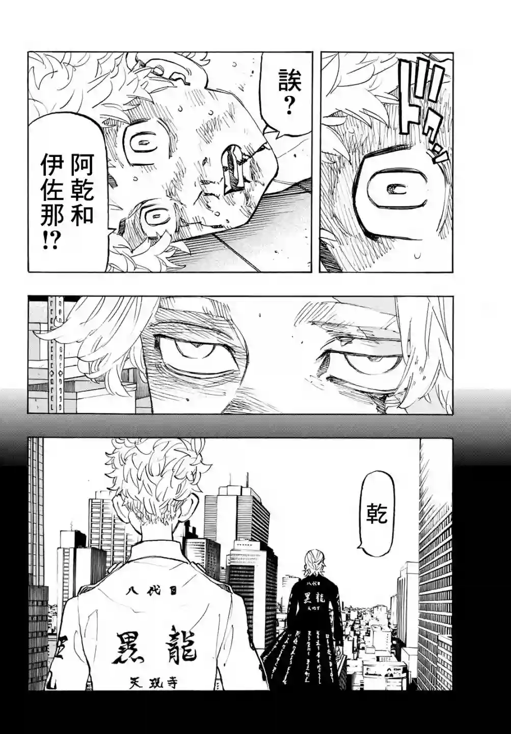 东京复仇者第140话