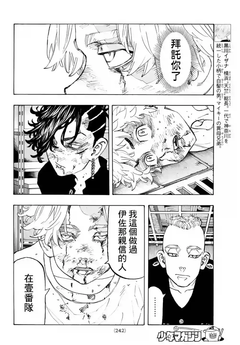 东京复仇者第140话