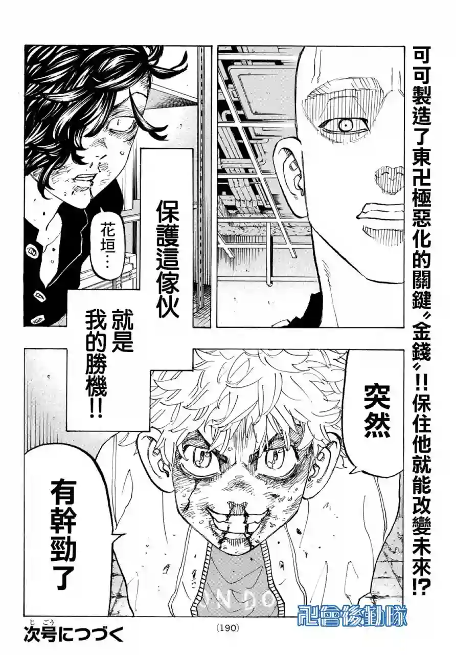 东京复仇者第141话