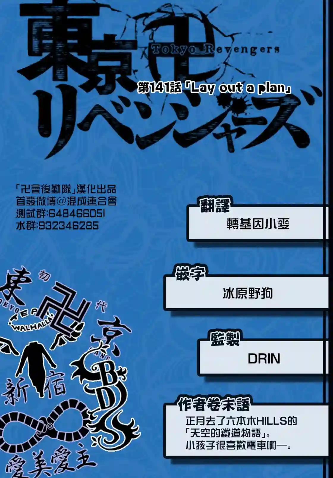 东京复仇者第141话