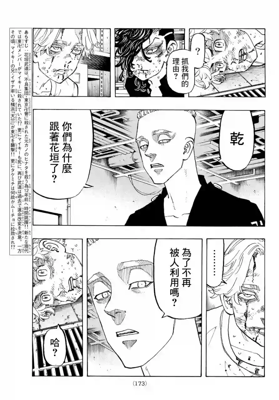 东京复仇者第141话