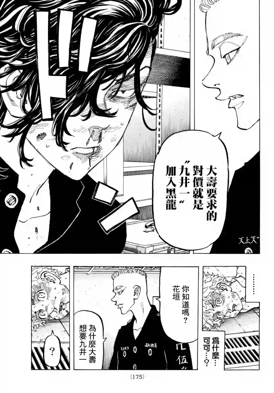 东京复仇者第141话