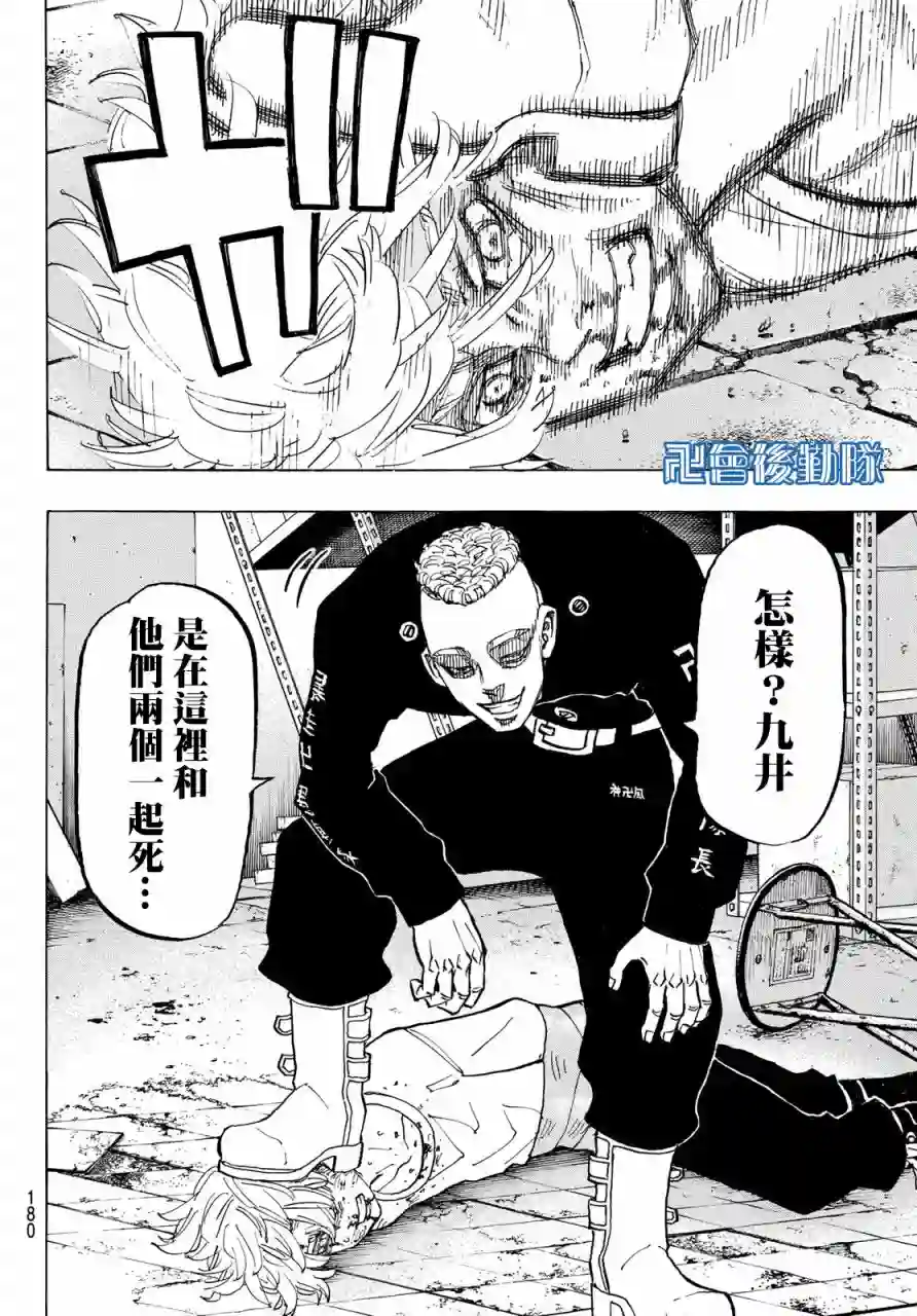 东京复仇者第141话