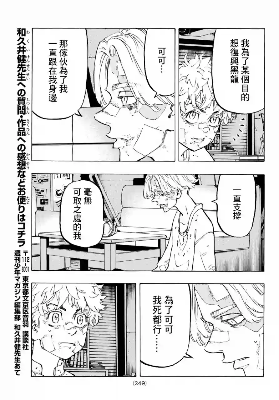 东京复仇者第142话