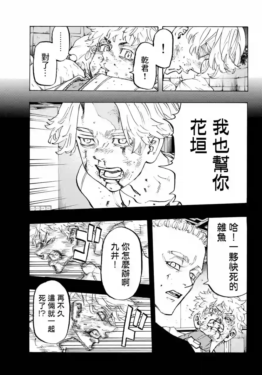 东京复仇者第142话