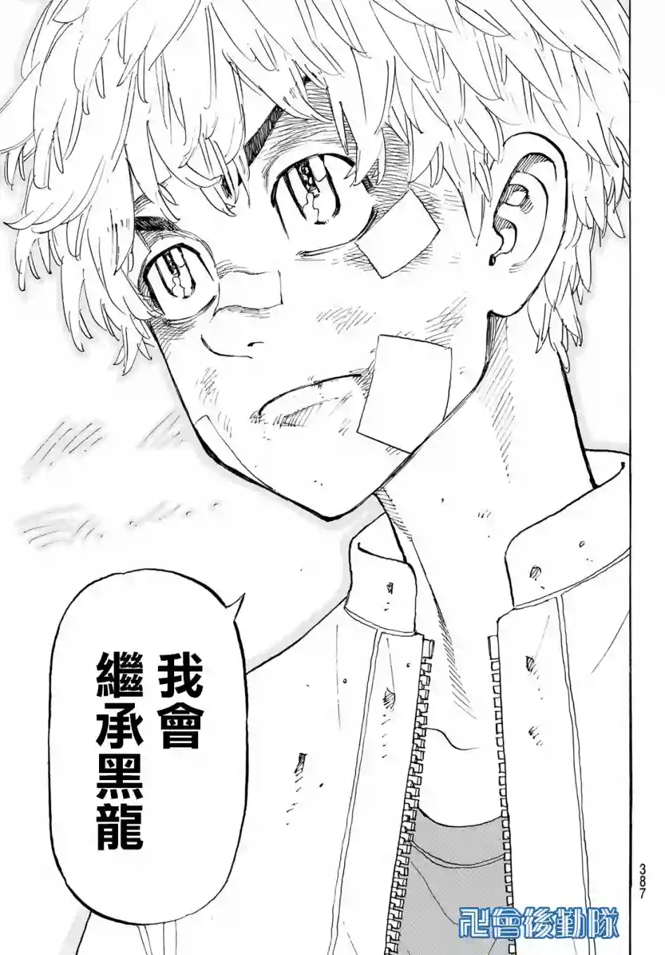 东京复仇者第143话