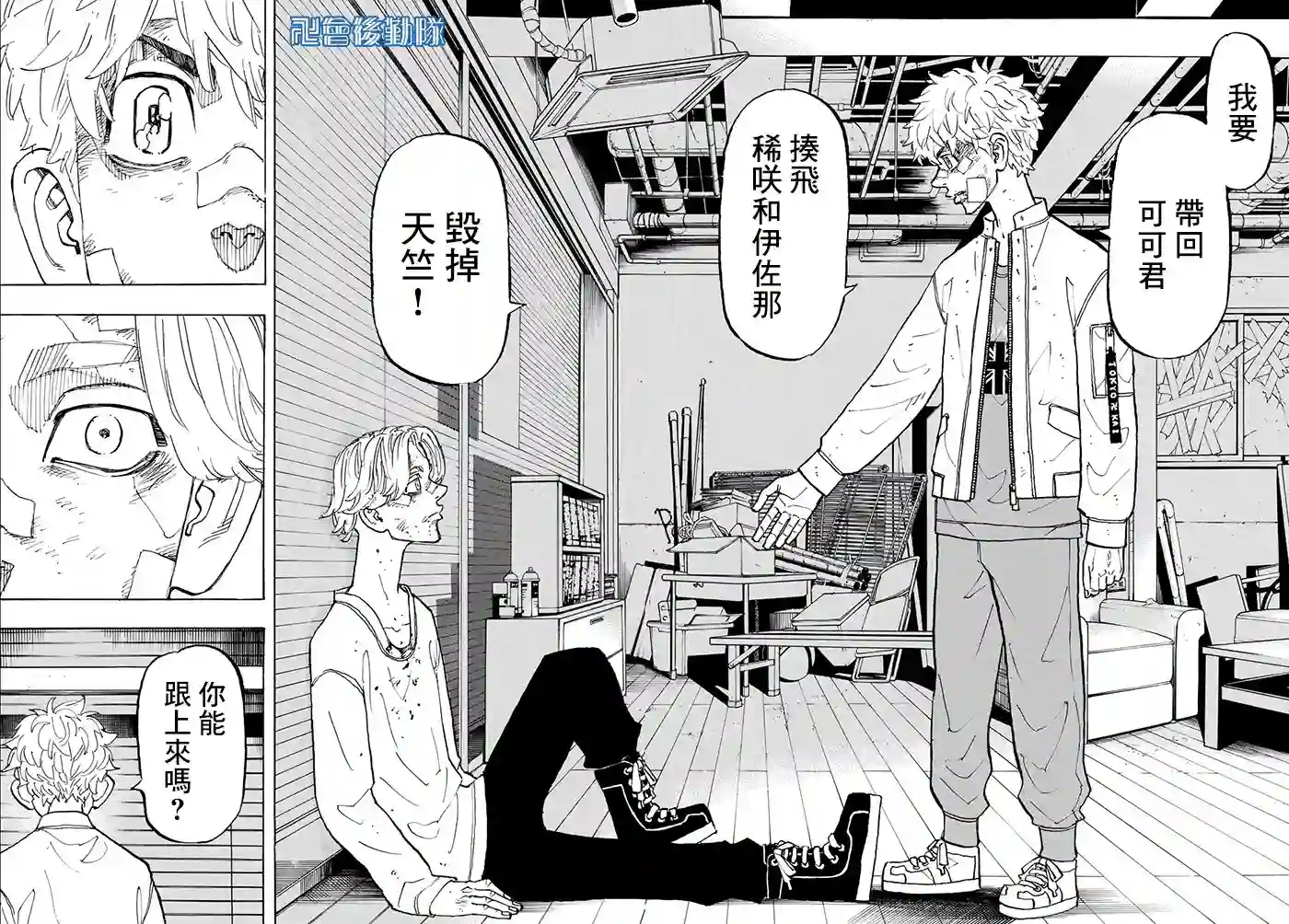 东京复仇者第143话