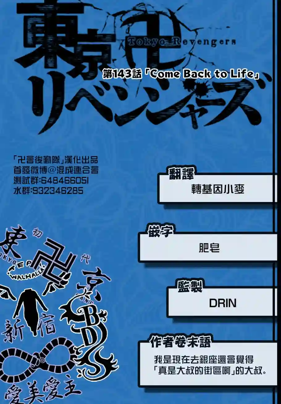 东京复仇者第143话