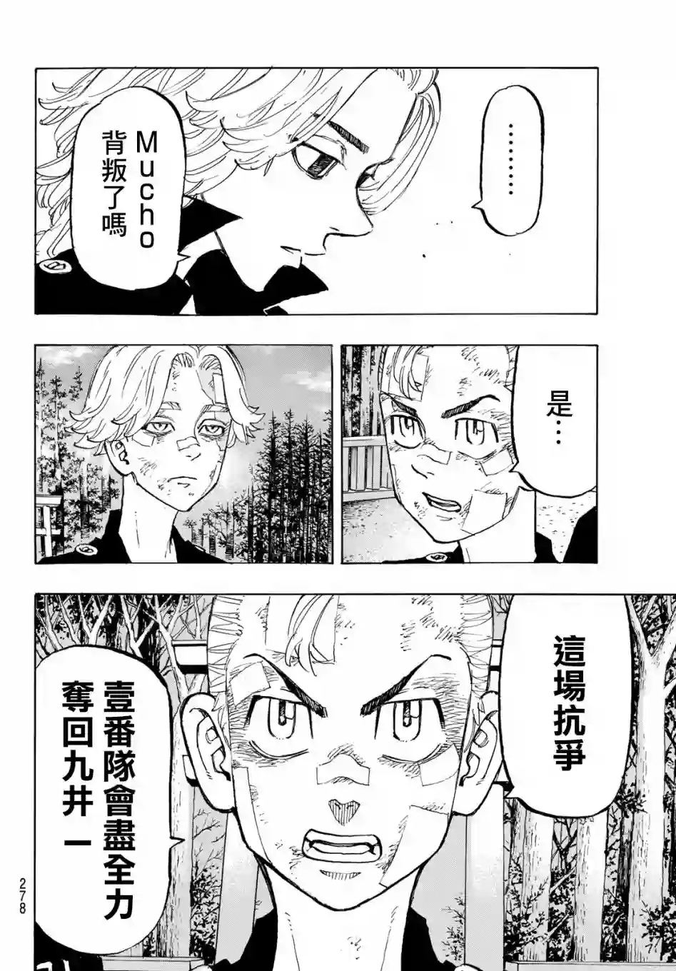 东京复仇者第144话