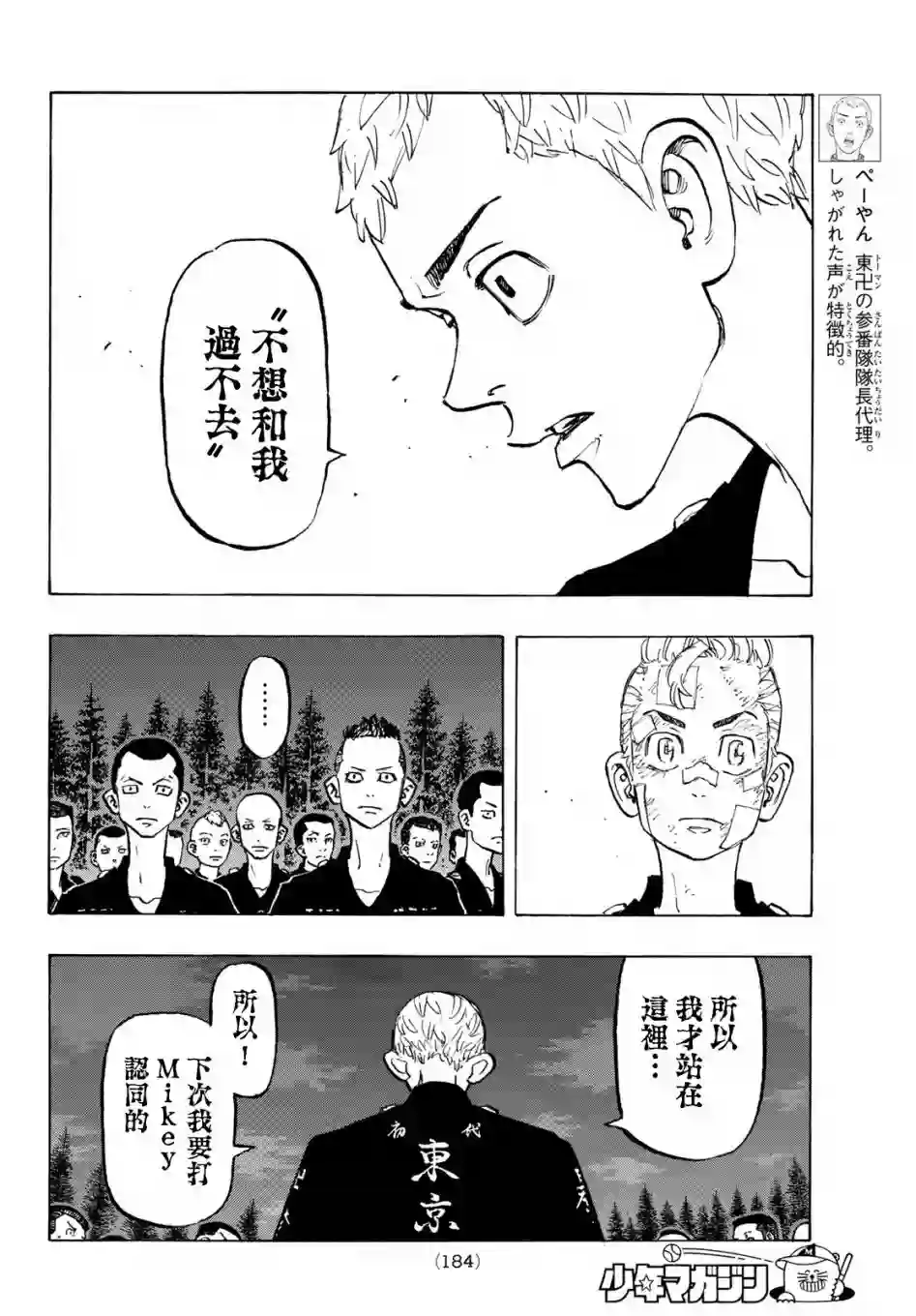 东京复仇者第145话