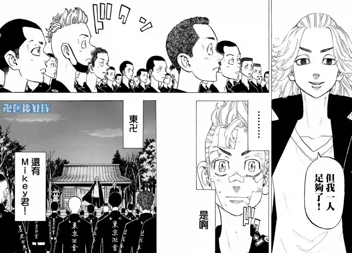 东京复仇者第145话