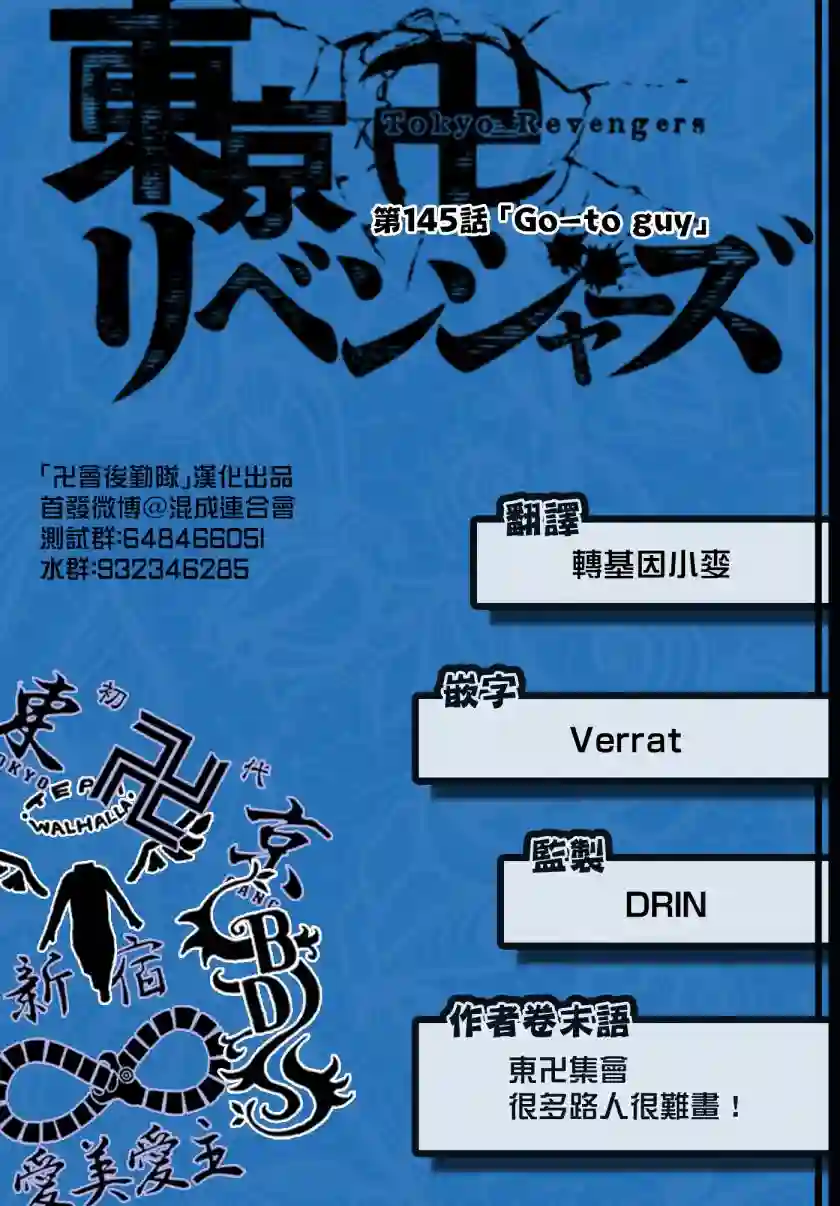 东京复仇者第145话