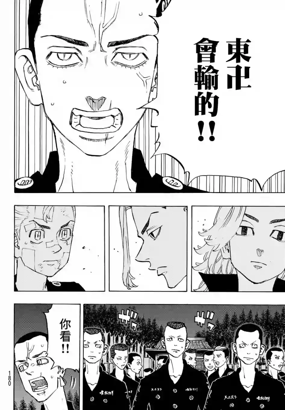 东京复仇者第145话