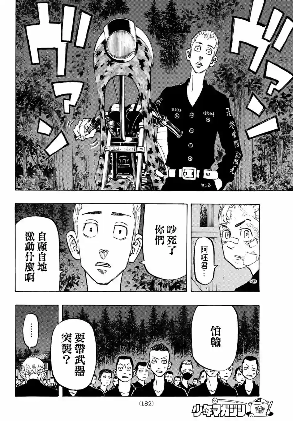 东京复仇者第145话