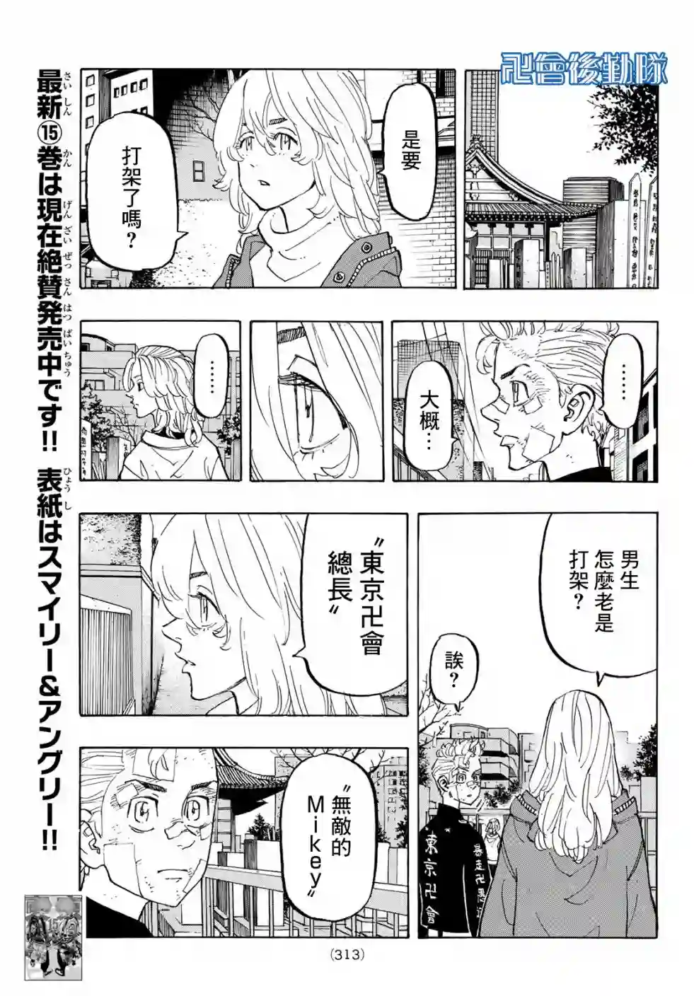 东京复仇者第146话