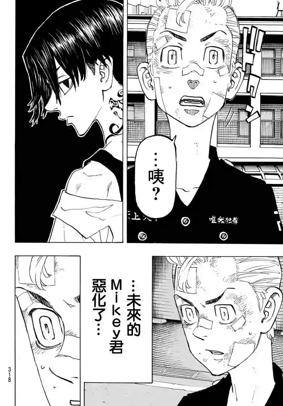 东京复仇者第146话