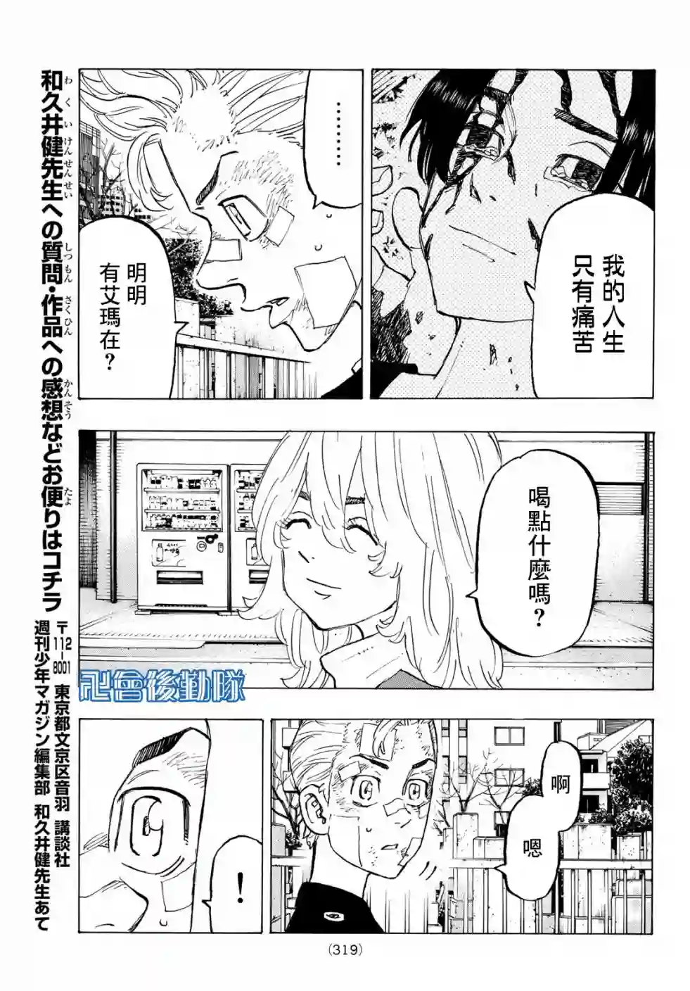 东京复仇者第146话