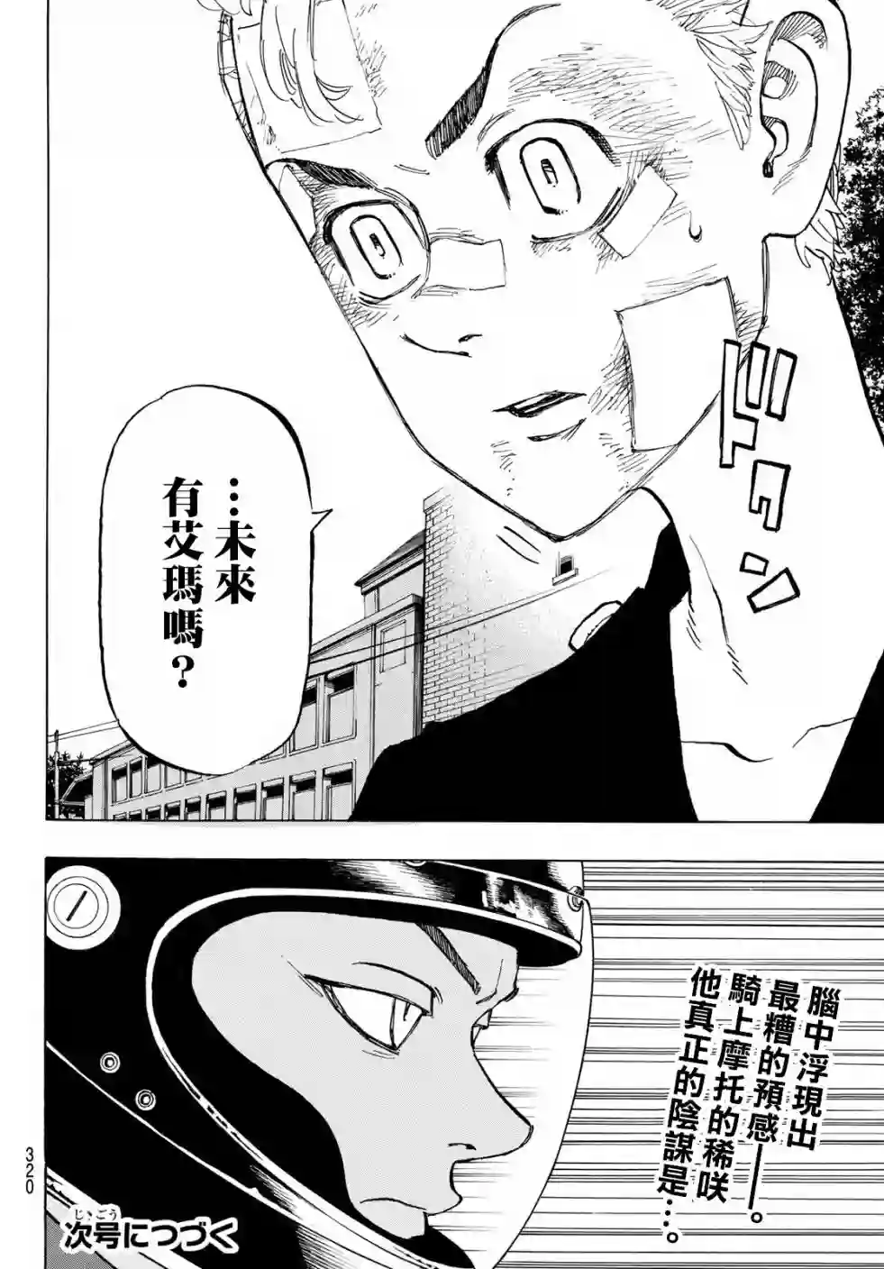 东京复仇者第146话