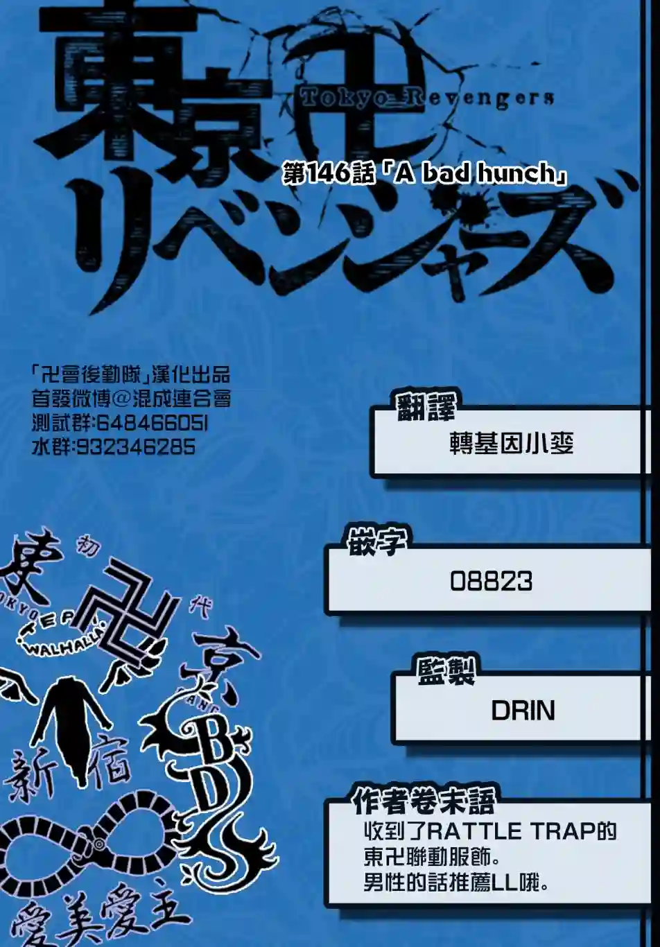 东京复仇者第146话