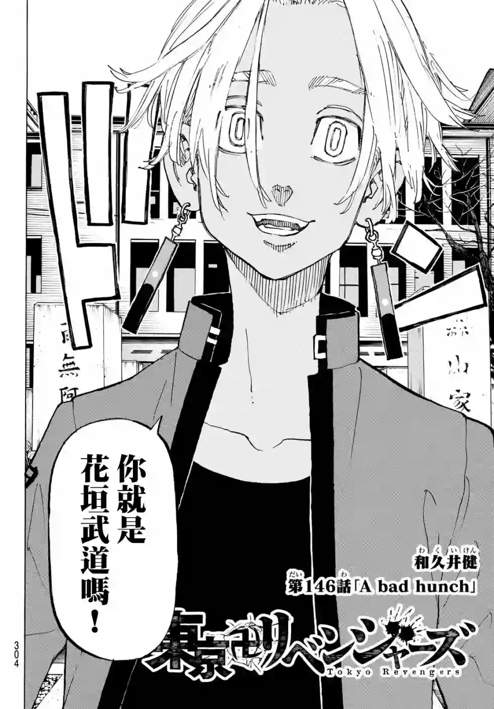 东京复仇者第146话