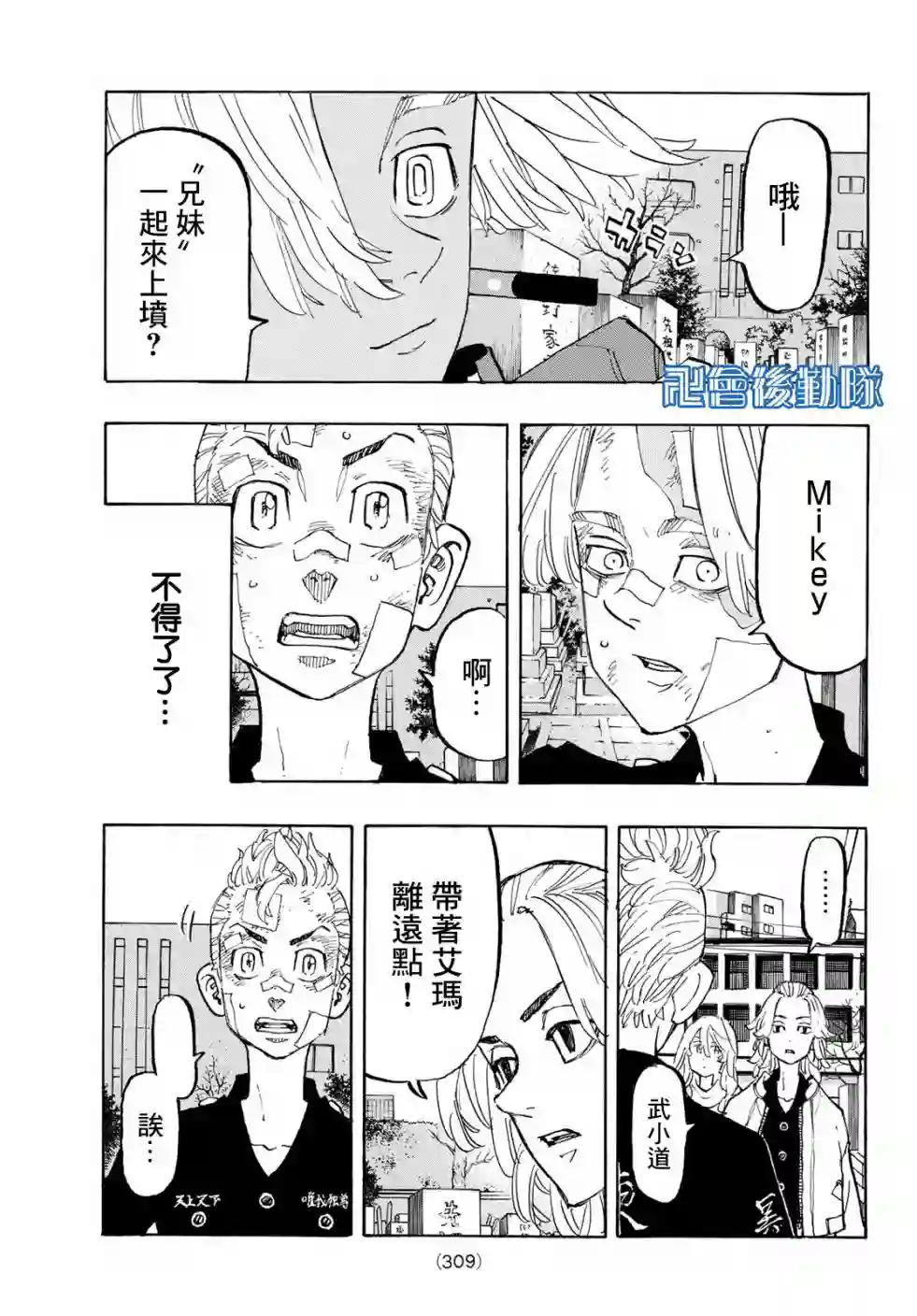 东京复仇者第146话