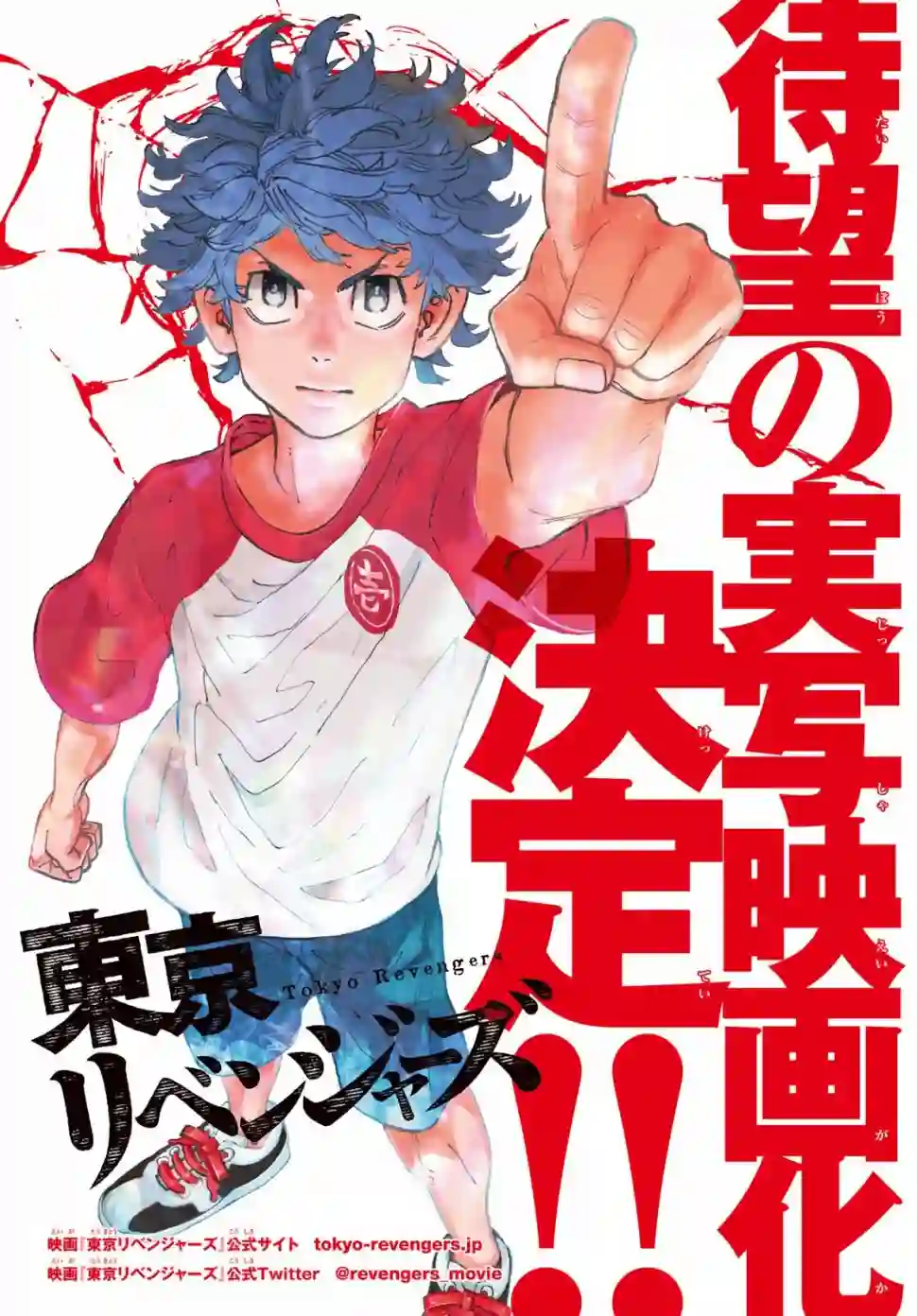 东京复仇者第147话