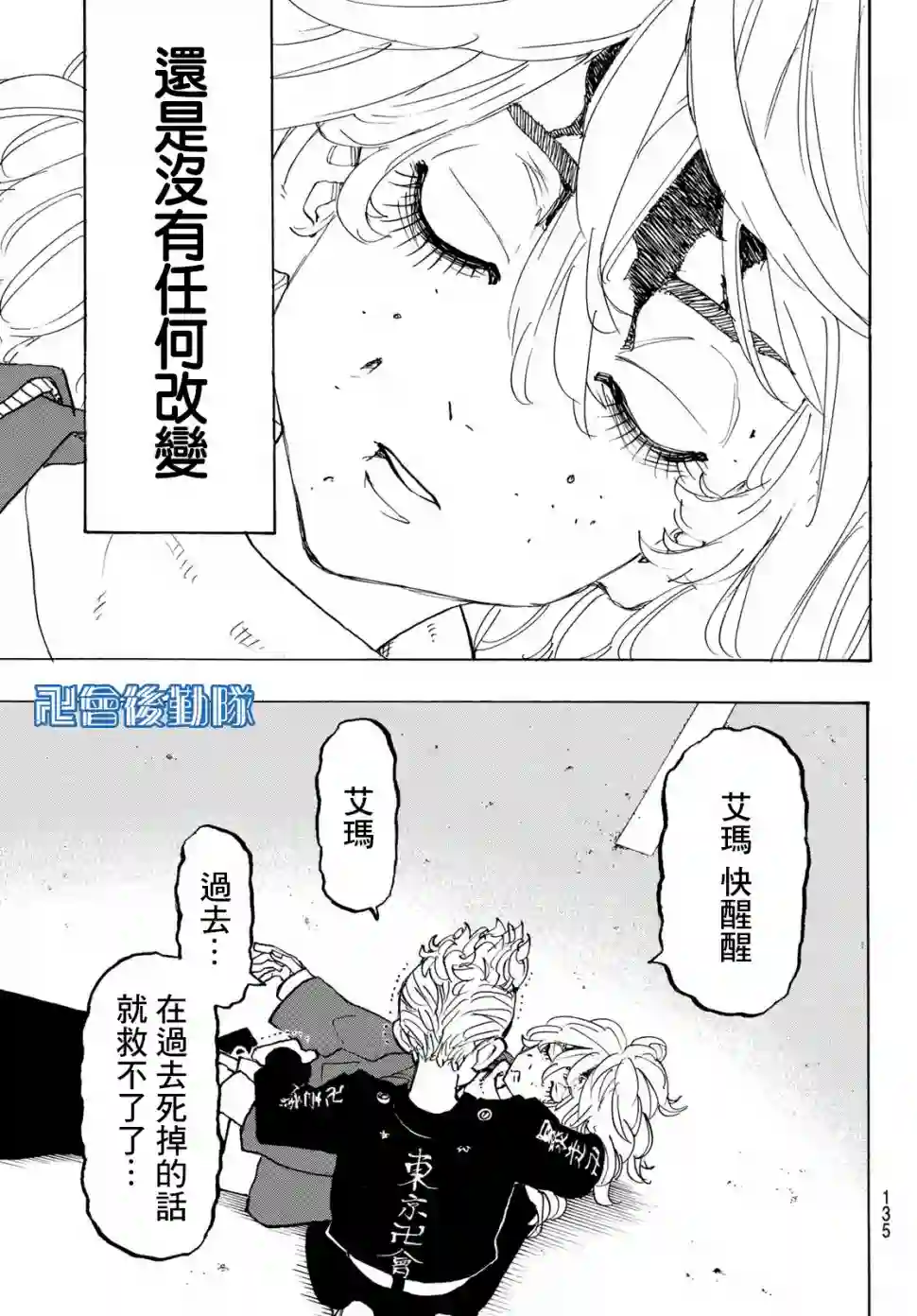 东京复仇者第147话