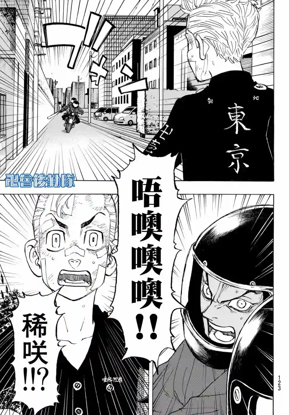 东京复仇者第147话