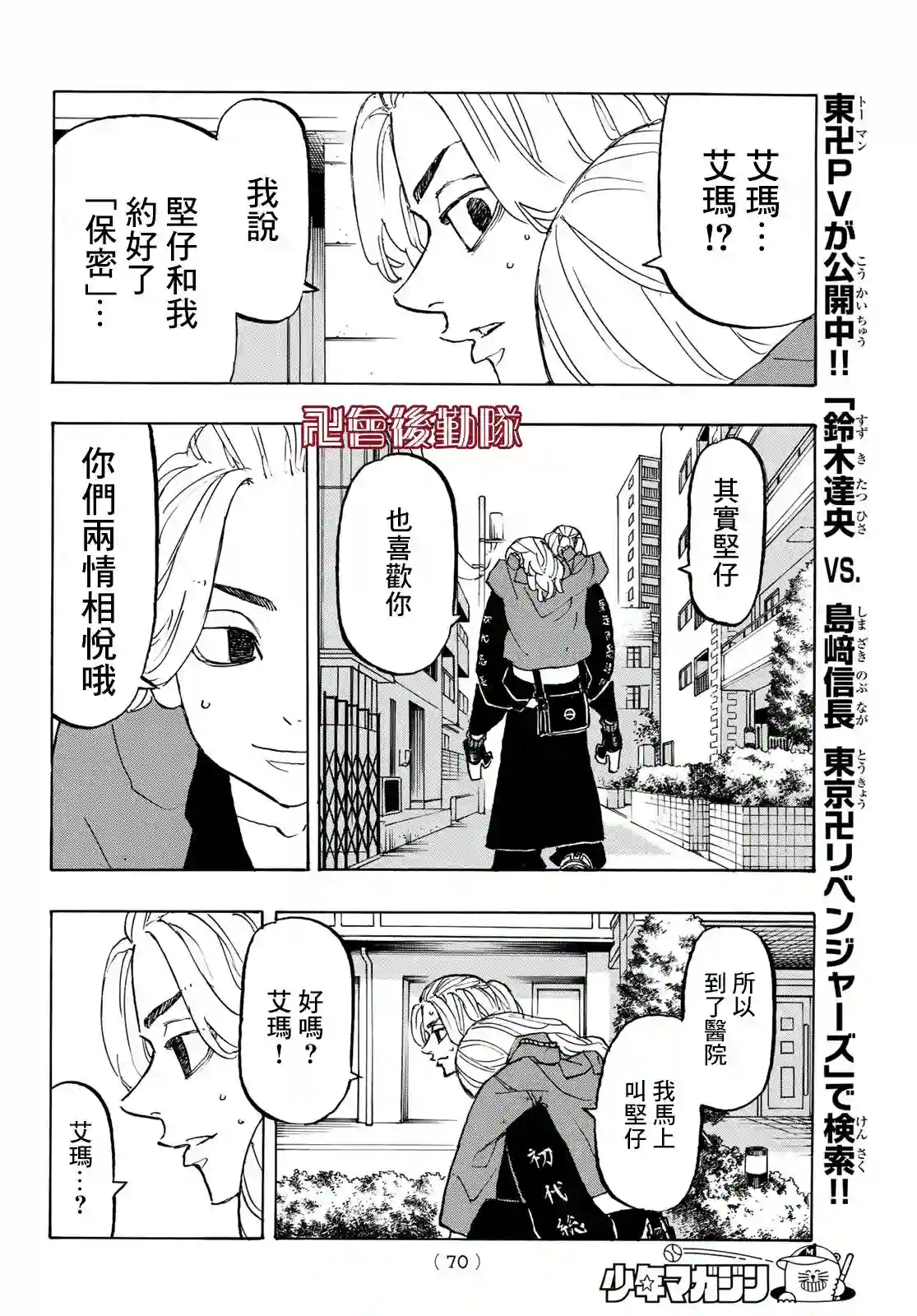 东京复仇者第148话