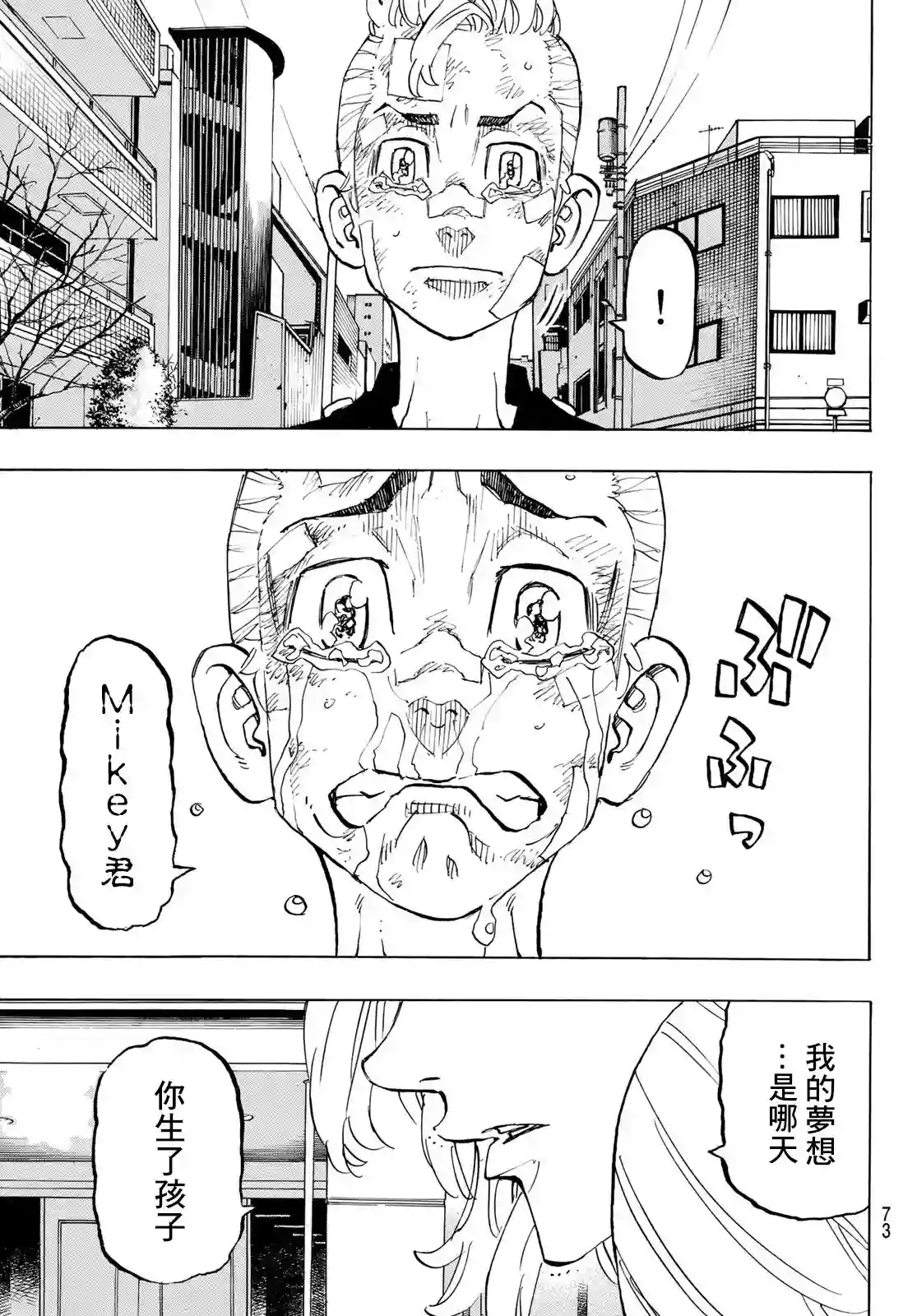 东京复仇者第148话