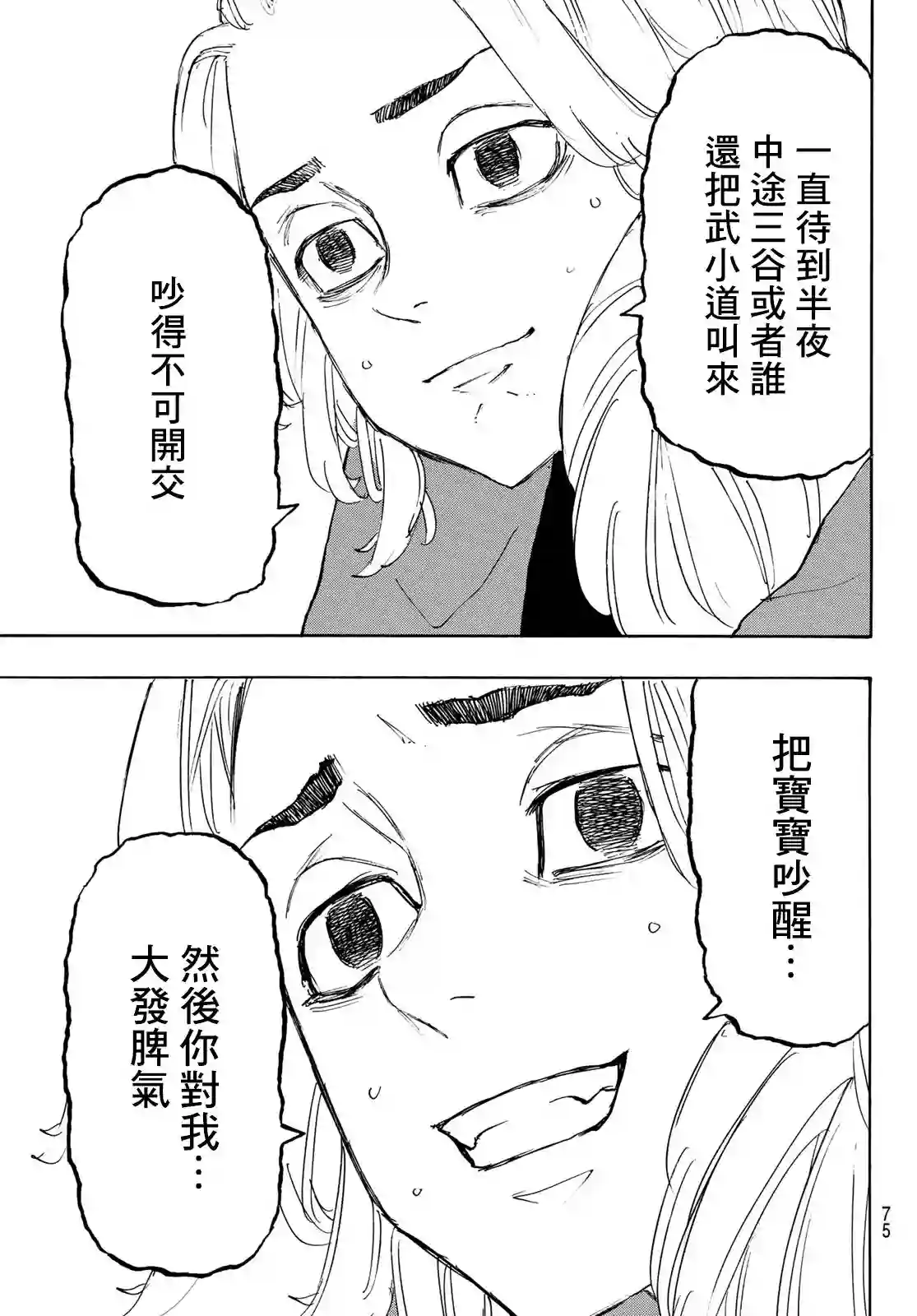 东京复仇者第148话