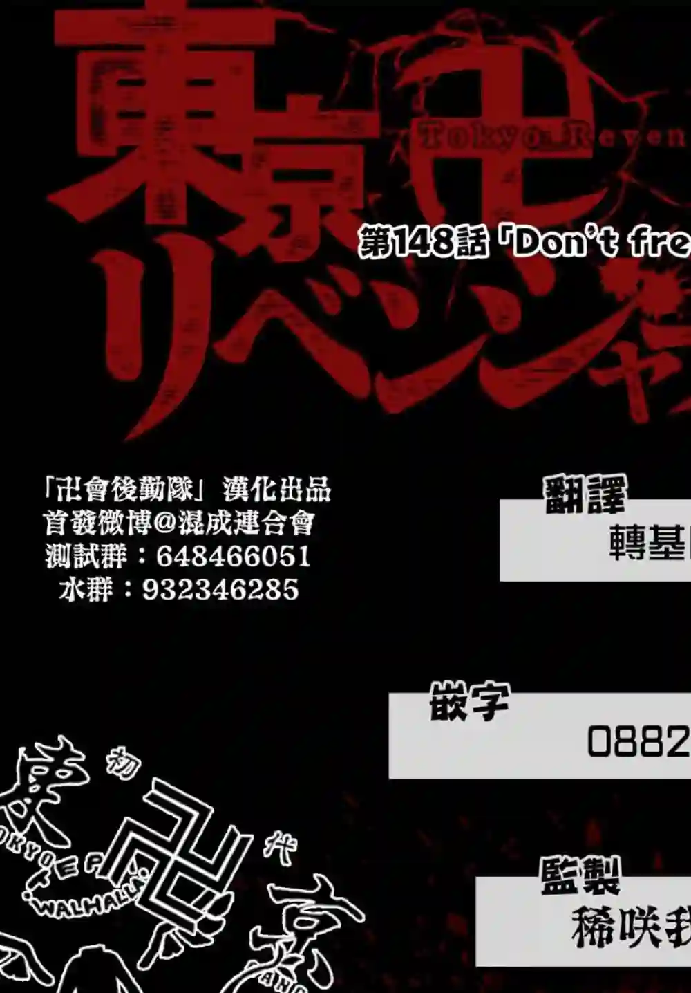 东京复仇者第148话