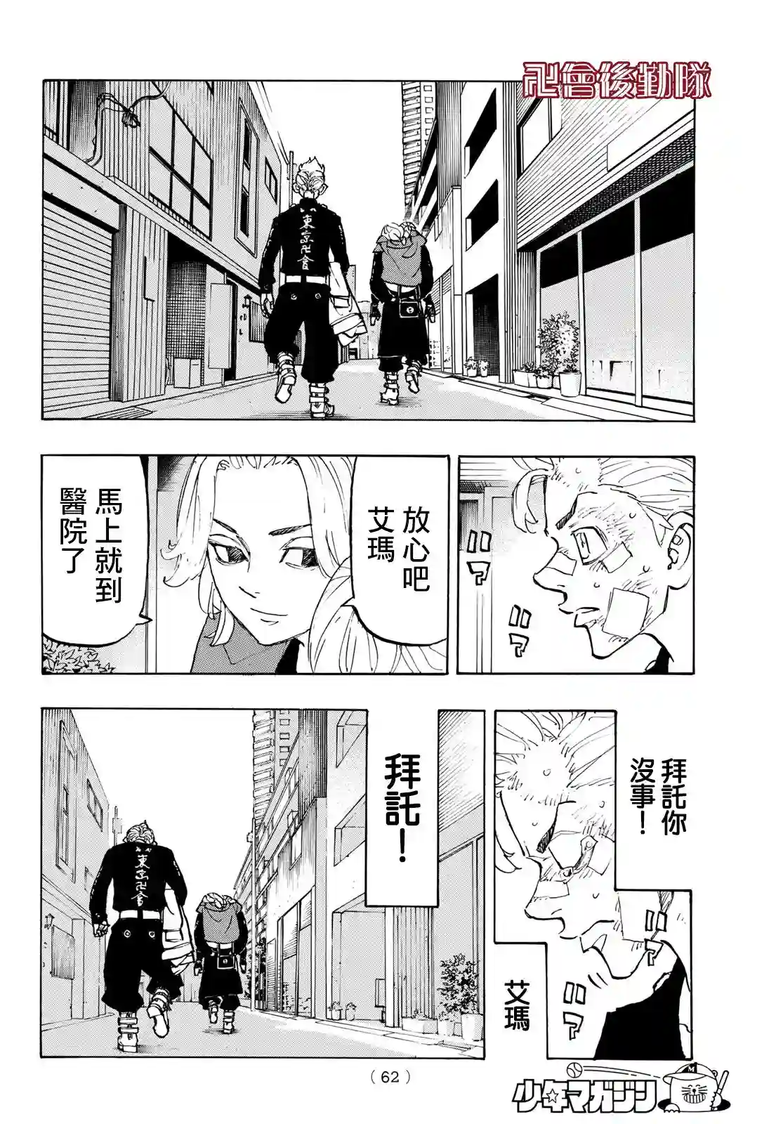 东京复仇者第148话