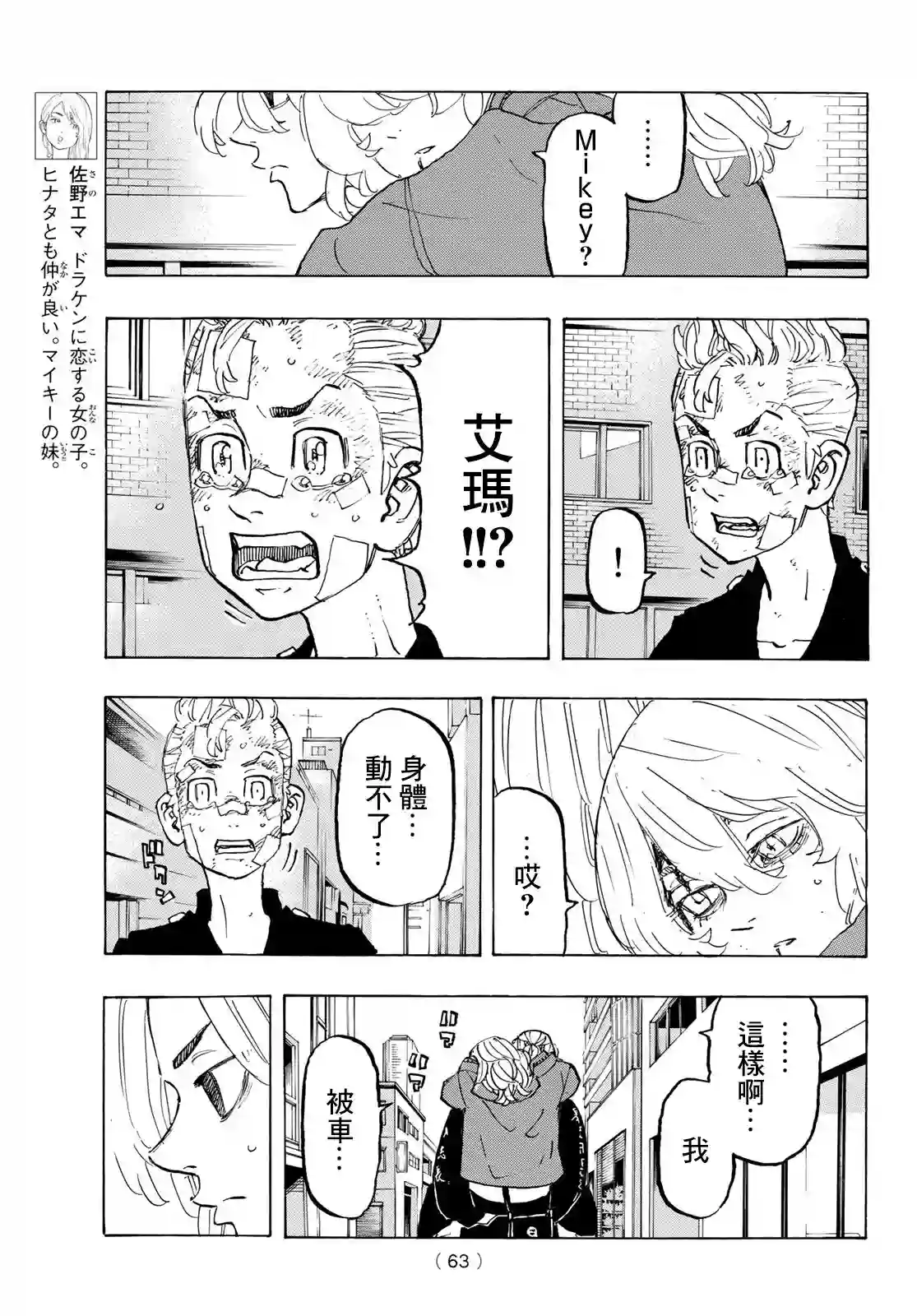 东京复仇者第148话