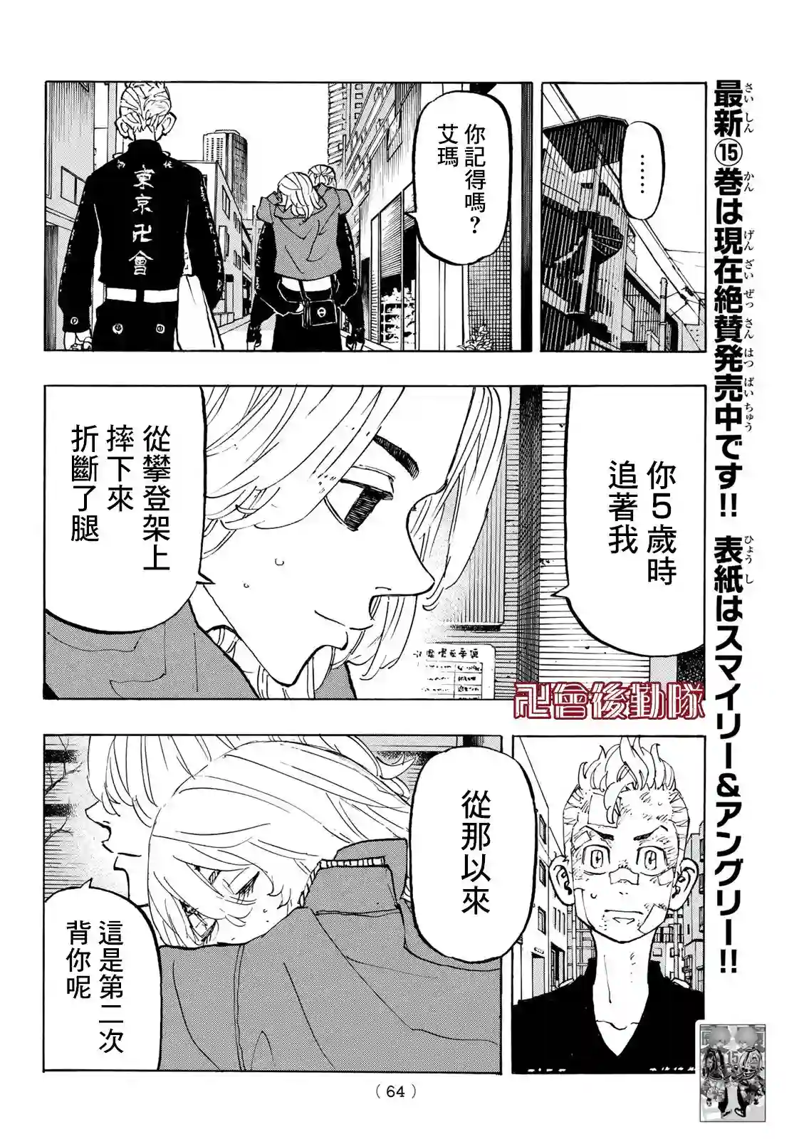 东京复仇者第148话