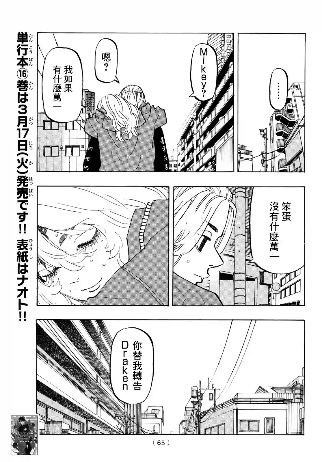 东京复仇者第148话