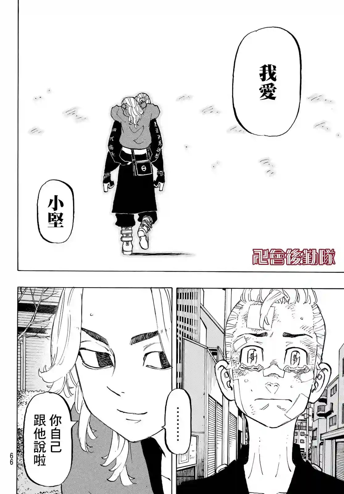 东京复仇者第148话