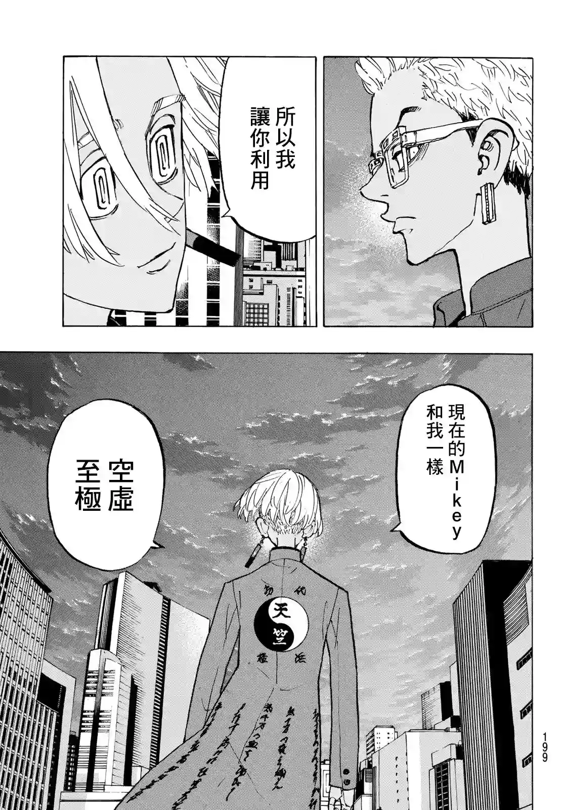 东京复仇者第149话