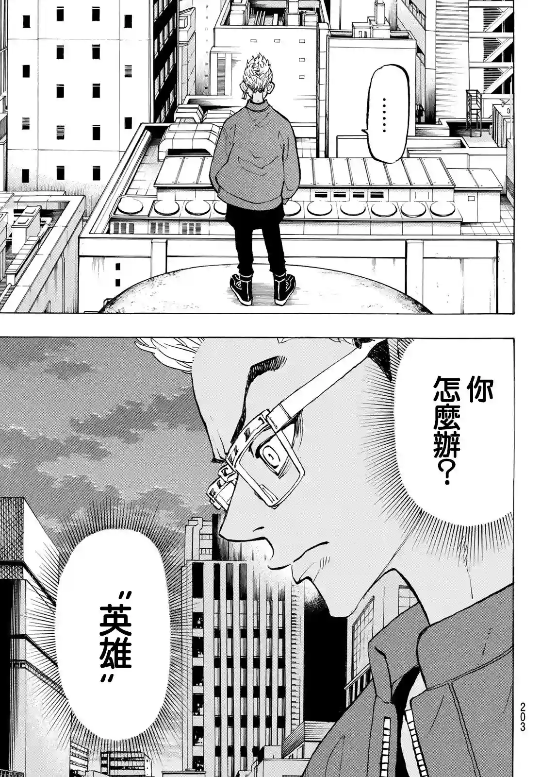 东京复仇者第149话