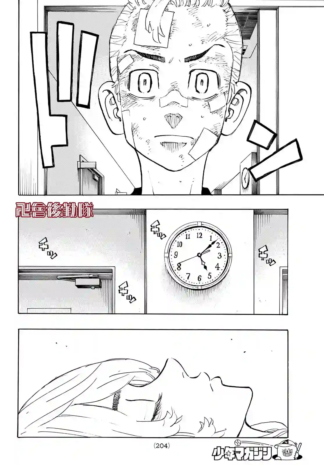 东京复仇者第149话