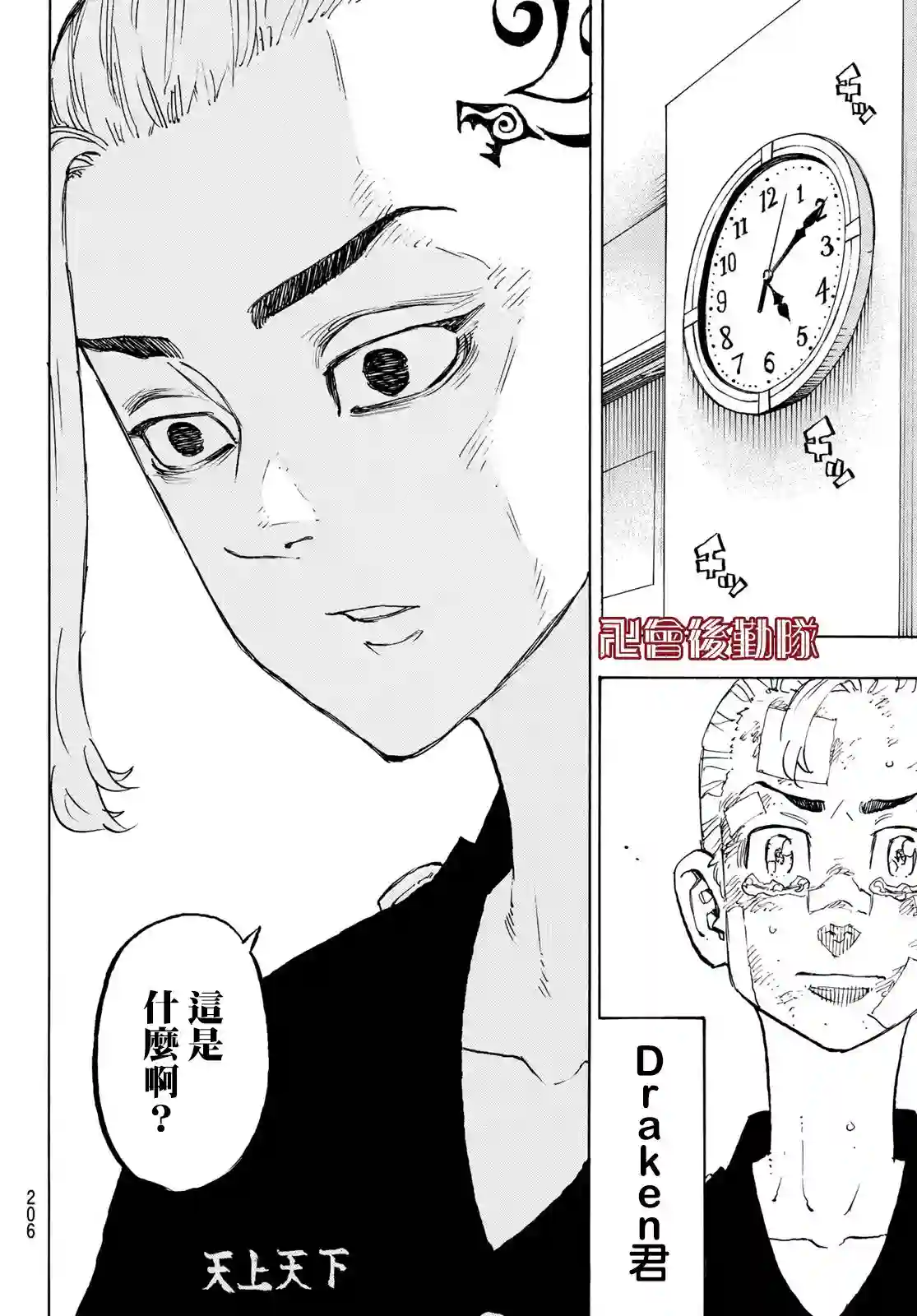 东京复仇者第149话